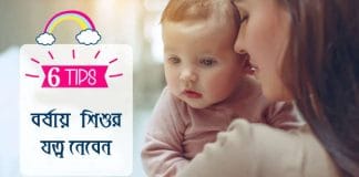 take-special-care-of-your-baby-in-the-rainy-season india