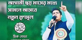 Abhishek Banerjee, TMC leader
