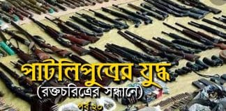 Pataliputra Special story