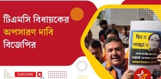 BJP demands removal of TMC MLA for 'insulting' Prime Minister