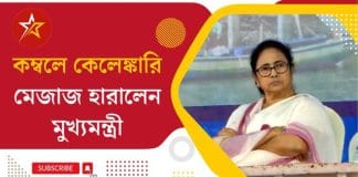 Chief Minister Mamata Banerjee lost her temper