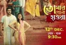 Zee Bangla: কোন ধারাবাহিকের সমাপ্তি ঘটে শুরু হতে চলেছে নতুন ধারাবাহিক ‘ তোমার খোলা হাওয়া’