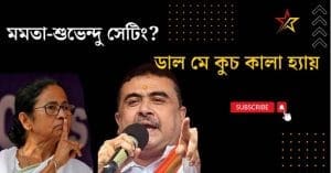Suvendu Adhikari