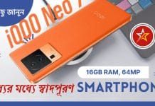 iQOO Neo 7 SE Mobile news at kolkata 24x7 bengali news portal