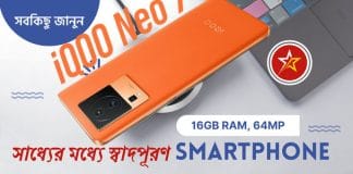 iQOO Neo 7 SE Mobile news at kolkata 24x7 bengali news portal