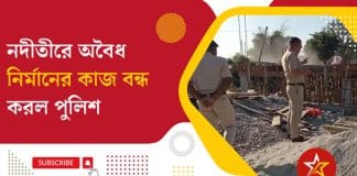 Malbazar police stopped the illegal construction work