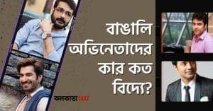 Bengali actors