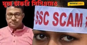 SSC SCAM