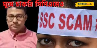 SSC SCAM