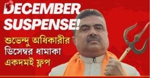 Suvendu Adhikari