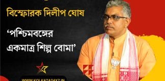 Dilip Ghosh