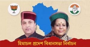 Himachal Pradesh