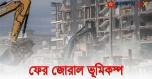 Earthquake