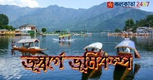 Jammu Kashmir Earthquake