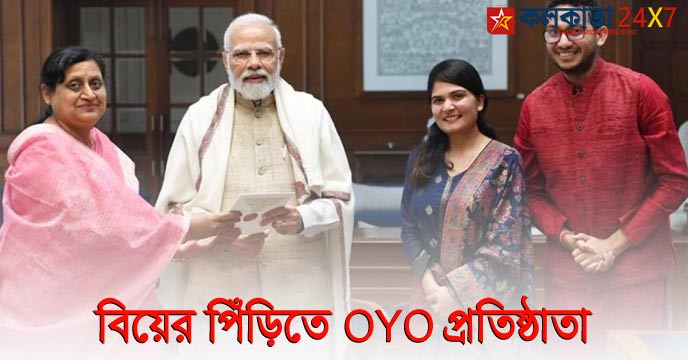 OYO founder Ritesh Agarwal is getting married