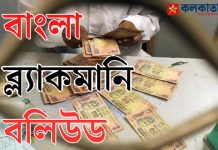 SSC Scam: TMC leader used recruitment corruption money in Bollywood