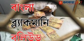 SSC Scam: TMC leader used recruitment corruption money in Bollywood
