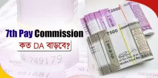7th Pay Commission