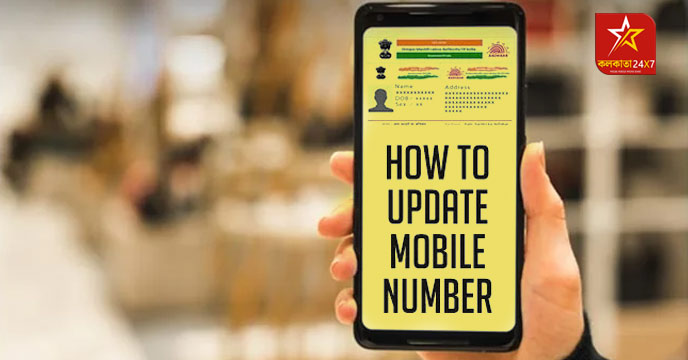Changing Your Phone Number on Aadhaar Card