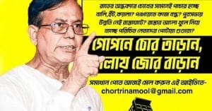 CPI(M) State Secretary Mohammad Salim Posts with Hashtag "ChorTMC"