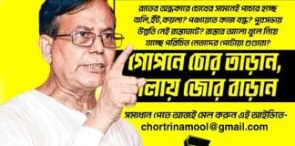 CPI(M) State Secretary Mohammad Salim Posts with Hashtag "ChorTMC"