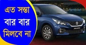 Second Hand Car Maruti Baleno