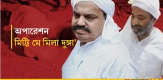 Atiq Ashraf lying on the ground after being shot in a public space