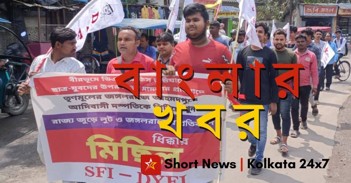 Student-Youth Protest in Birbhum Against Murders and Assaults on Tribal Community