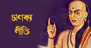 Chanakya Niti: 5 Tips for an Easy and Successful Journey in Life