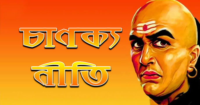 Chanakya Niti: Solve All Your Problems - Image