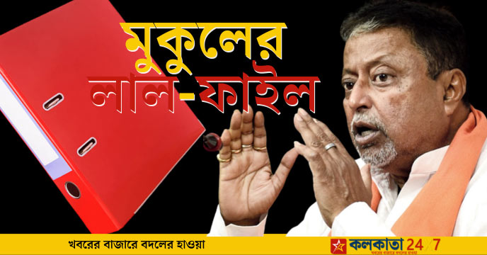 Mukul Roy Red File Kolkata24x7 GFX image featuring a red file with the name "Mukul Roy" on it, surrounded by magnifying glasses and other investigative tools