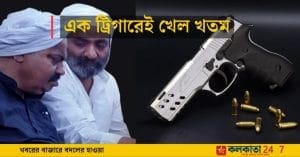 Zigana-made Turkish pistol allegedly used in multiple murder cases
