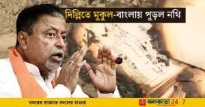 a large number of government documents were burnt in the Bhangar