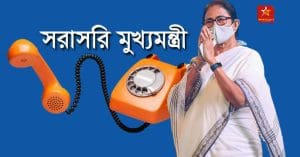 Chief Minister Mamata Banerjee