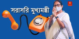 Chief Minister Mamata Banerjee