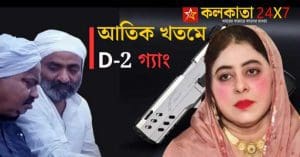 Atiq Ansari's Wife