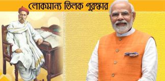 Prime Minister Narendra Modi will be conferred with the esteemed Lokmanya Tikal National Award
