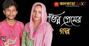Seema-Sachin Love Story