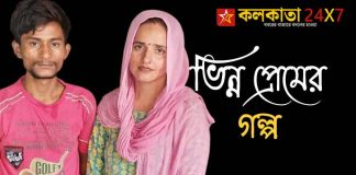 Seema-Sachin Love Story