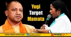 Yogi Adityanath, Mamata Banerjee