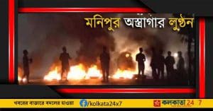 জাতিগত রক্তাক্ত সংঘর্ষে মণিপুরের (Manipur Violence) বিজেপি শাসিত রাজ্য প্রশাসন মুখ থুবড়ে পড়ে়ছে। পুলিশ ও নিরাপত্তা বাহিনীর যত আগ্নেয়ীস্ত্র লুঠ হয়েছে তার সিংহভাগ এখনও সংঘর্ষরত মেইতেই ও কুকিদের দখলে।