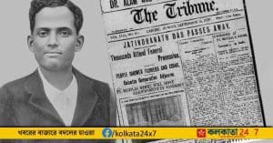 Remembering Jatin Das on his death anniversary, the hunger strike he led in Lahore Jail, which brought about significant changes in the conditions of prisoners. Learn more about this historical event.