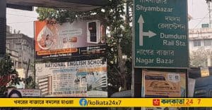 Nagerbazar, Kolkata