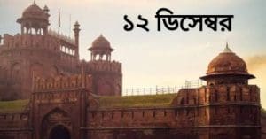 Red Fort