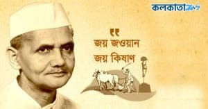 Lal Bahadur Shastri