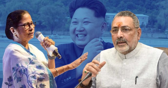 Union Minister Giriraj Singh compared Mamata with 'Kim Jong Un'