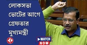 Arvind Kejriwal