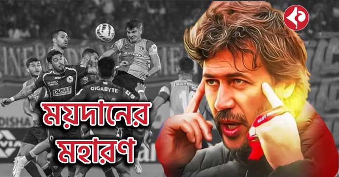 East Bengal Coach Carles Cuadrat Expresses His Opinion