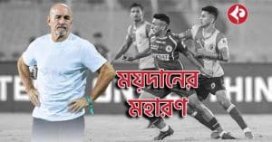 Kolkata Derby, Mohun Bagan, Antonio Lopez Habas