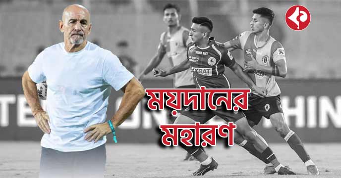 Kolkata Derby, Mohun Bagan, Antonio Lopez Habas